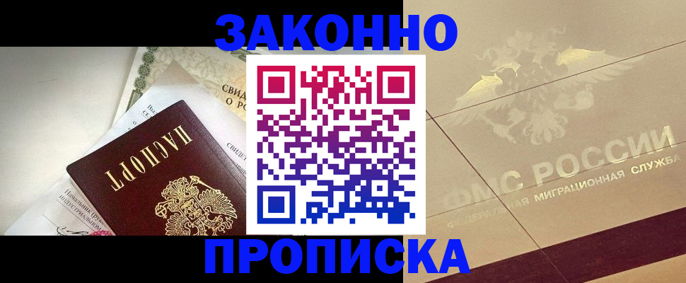 временная регистрация купить в Кашине